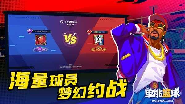 单挑篮球手机免费版