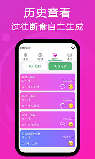 断食减肥(Fasting Tracker)手机免费版图2