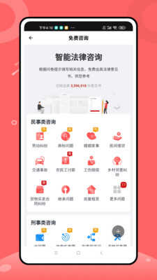八九法律咨询官方最新版图3