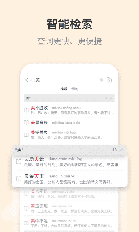 成语大词典