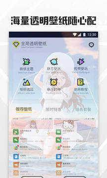 透明壁纸