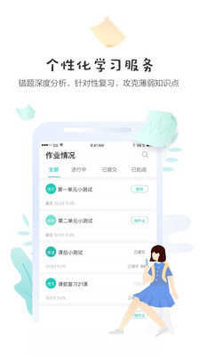 生学堂学生端(5)