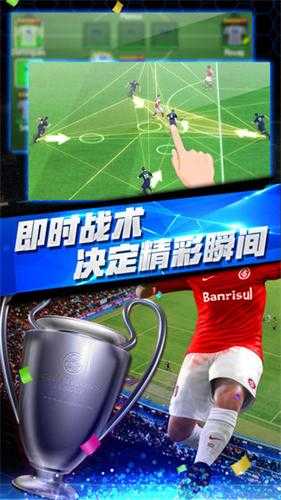 梦想足球手机最新版