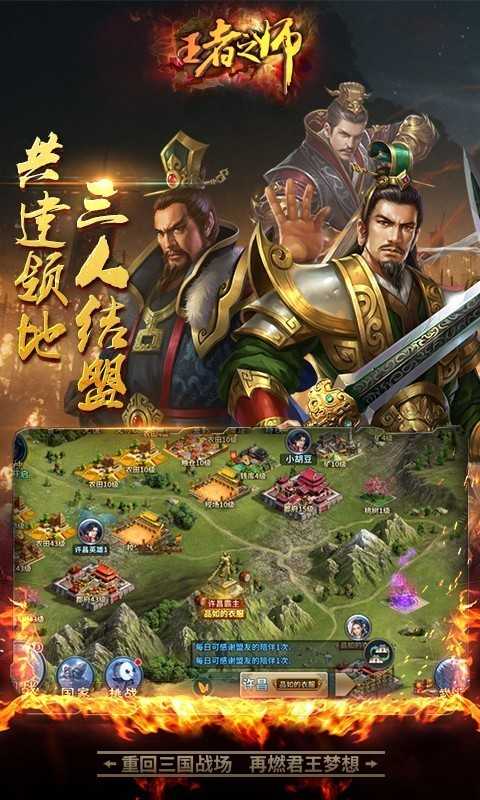 王者之师手机最新版