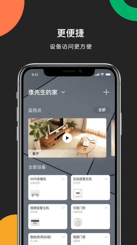 海康威视摄像头直装版图3