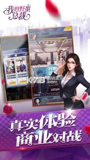 我的野蛮总裁游戏