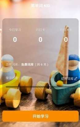 简单词KID最新免费版