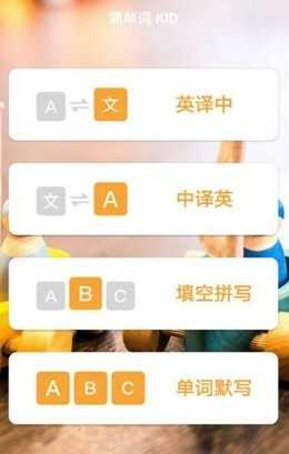 简单词KID最新免费版