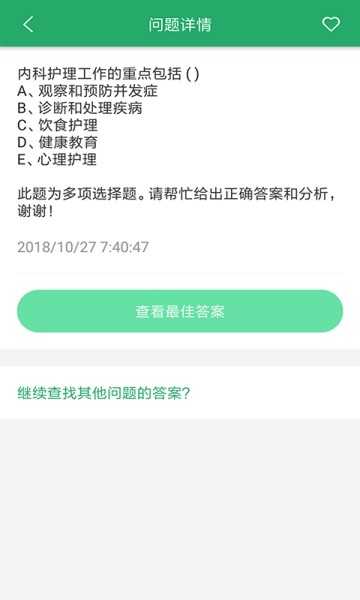 内科护理无广告版