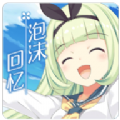恋爱模拟ADV泡沫回忆2官方版