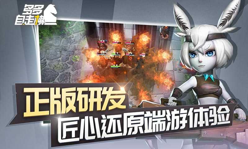 多多自走棋(冰雪棋缘)游戏安装包图4