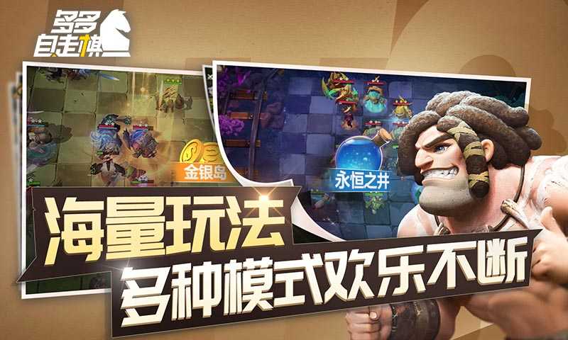 多多自走棋(冰雪棋缘)游戏安装包图2