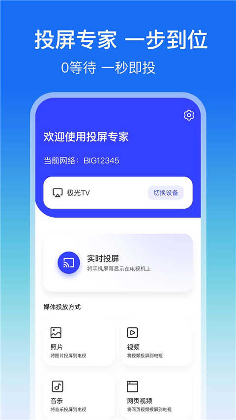 lbtp屏幕镜像无广告版
