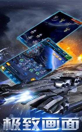 欢乐星际大作战