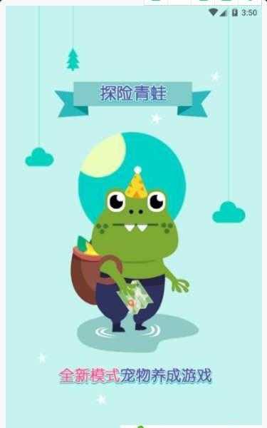 探险青蛙
