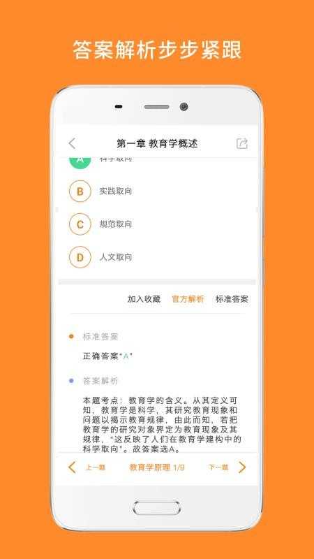 教育学考研免费版