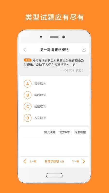 教育学考研免费版