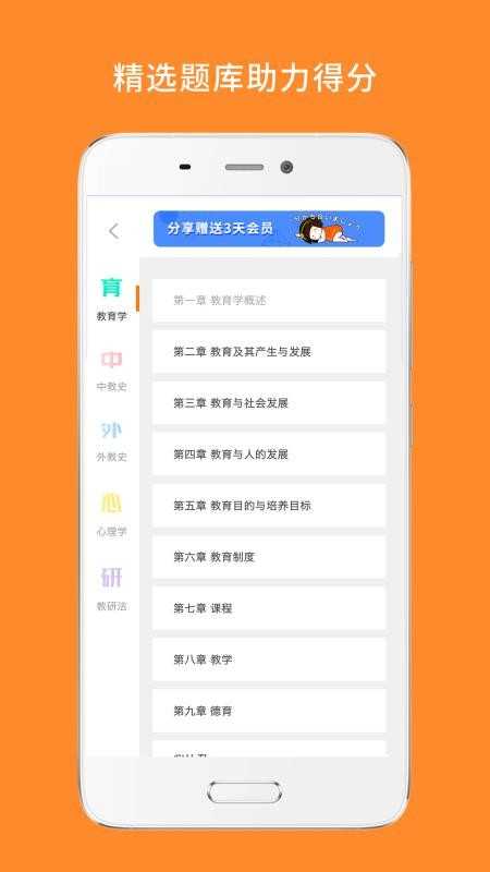 教育学考研免费版