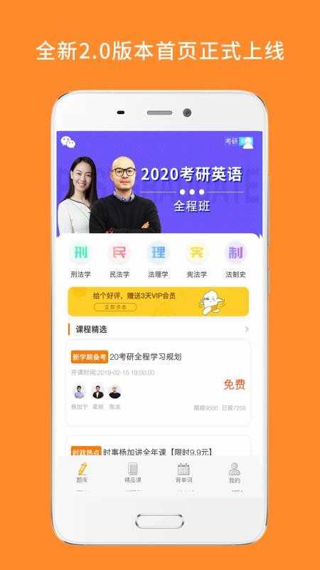 教育学考研免费版