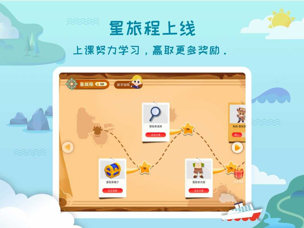 vipJr学习之旅手机正版