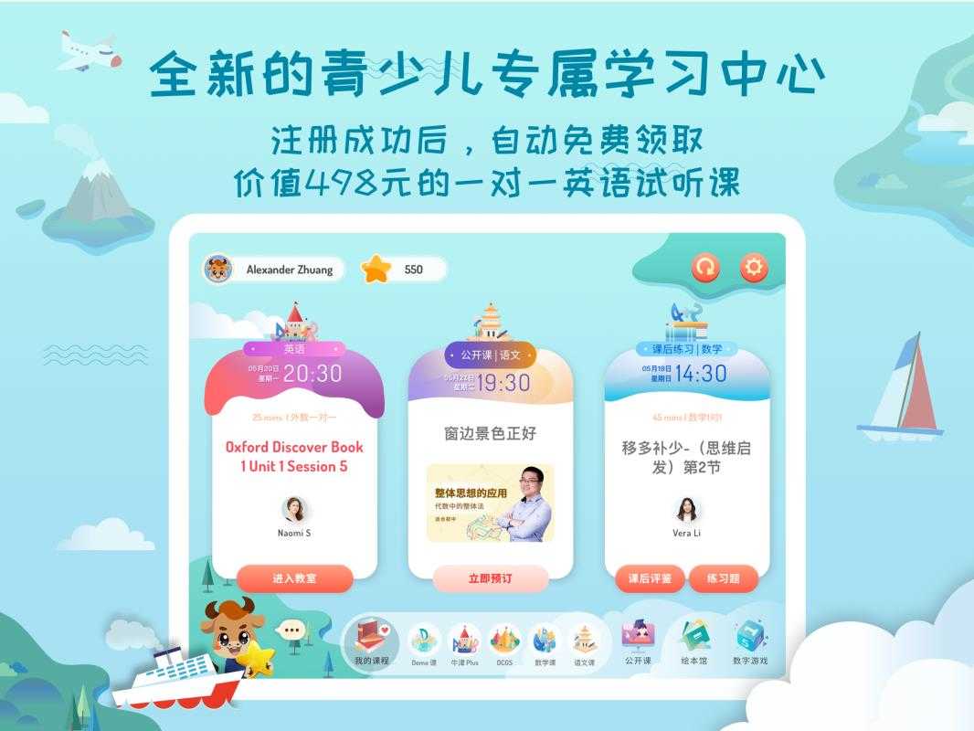 vipJr学习之旅手机正版