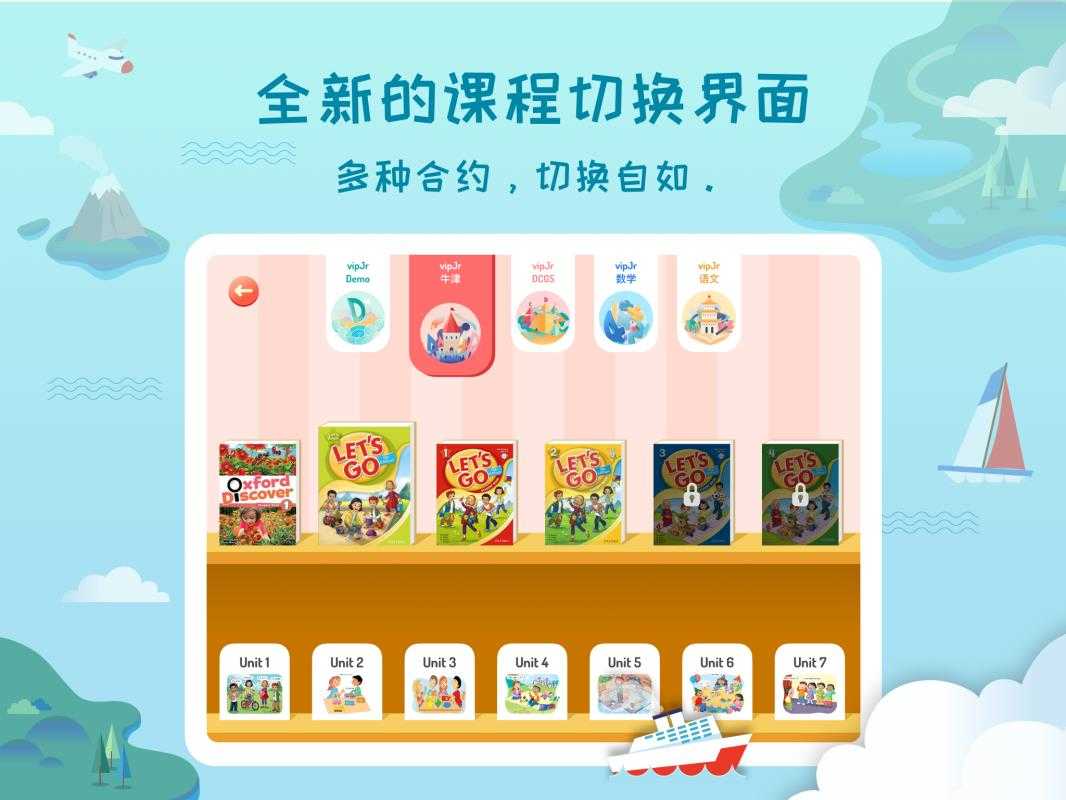 vipJr学习之旅手机正版