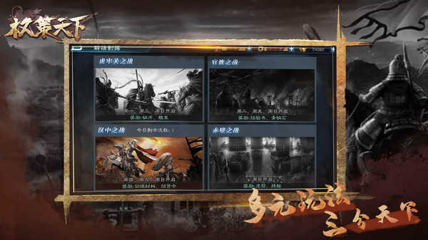 权策天下安卓免费版图2