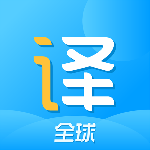 实时翻译王安卓免费版