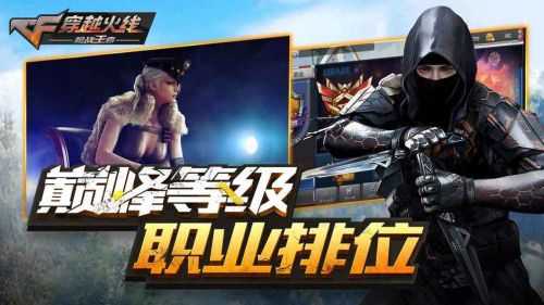 穿越火线安卓官方版图2