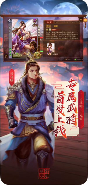 三国杀手机正版