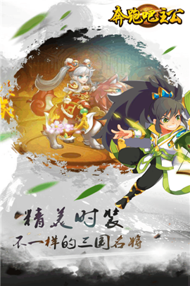 奔跑吧主公手游无广告版