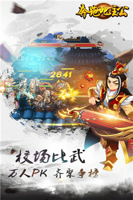 奔跑吧主公手游无广告版