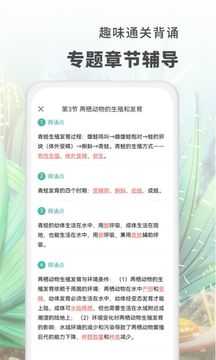初中生物app图4