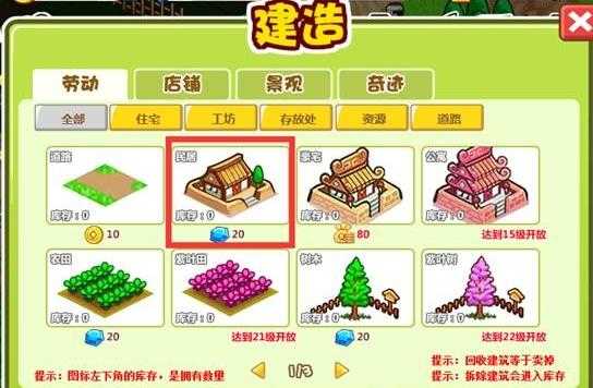 村长打天下手机最新版图1