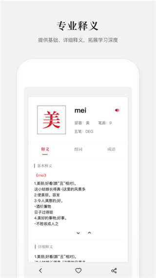 新编字典手机版图2