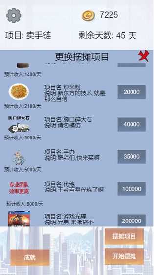 我有一个摆摊梦图3
