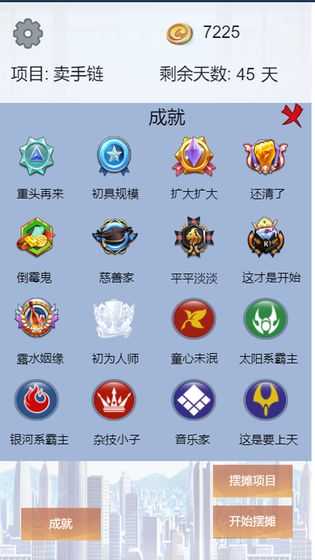 我有一个摆摊梦图4