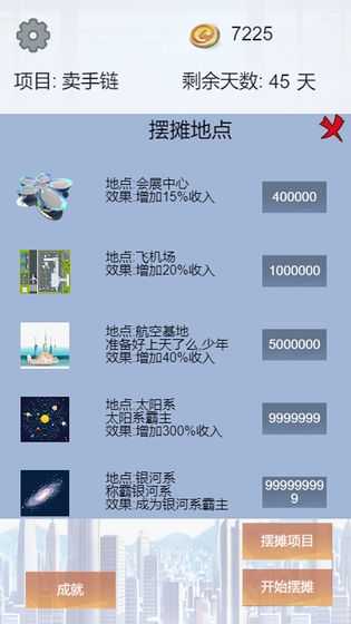 我有一个摆摊梦图2