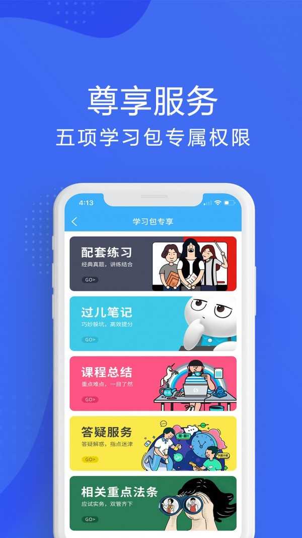 厚大司考(厚大法考)安卓免费版