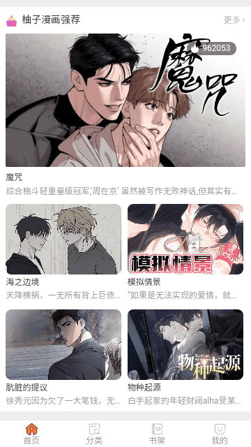 柚子漫画免费版