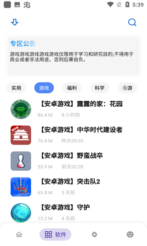 熊盒子白鸽软件库手机版图3