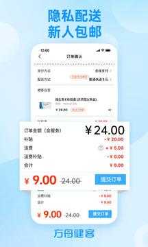 方舟健客网上药店手机免费版图2