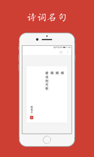 给孩子的古诗词手机免费版