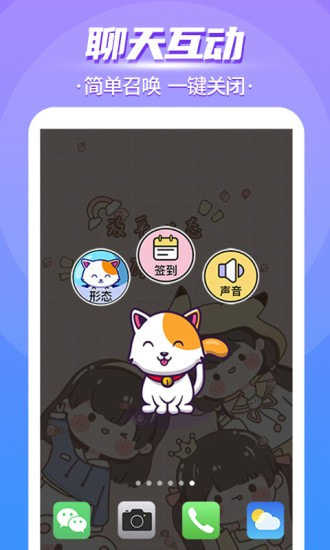 闪萌桌面宠物原版图3