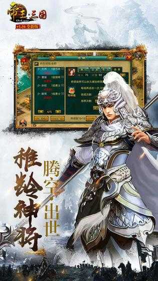 帝王三国当乐版(4)