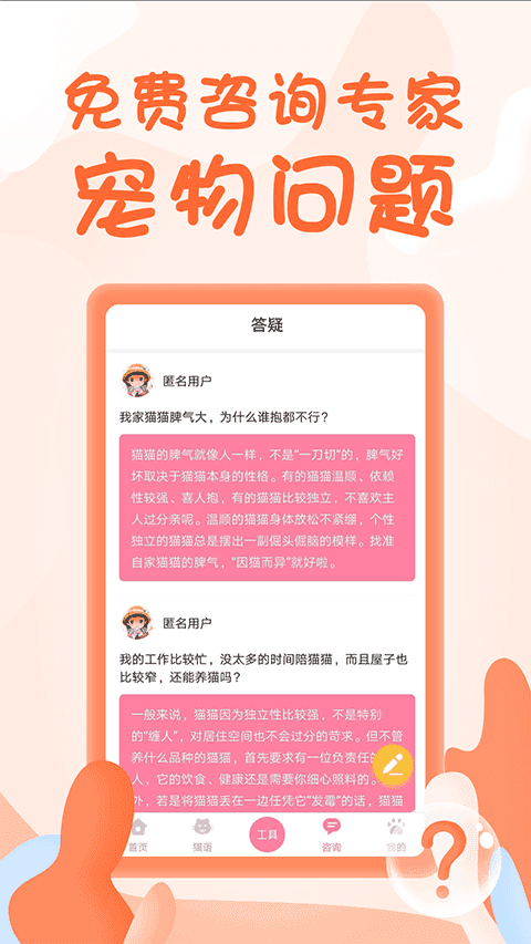 人猫翻译器软件直装版图4