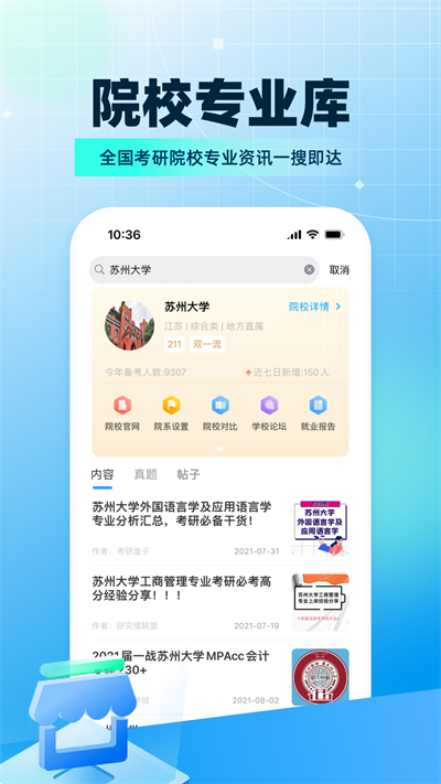 考研帮网页版