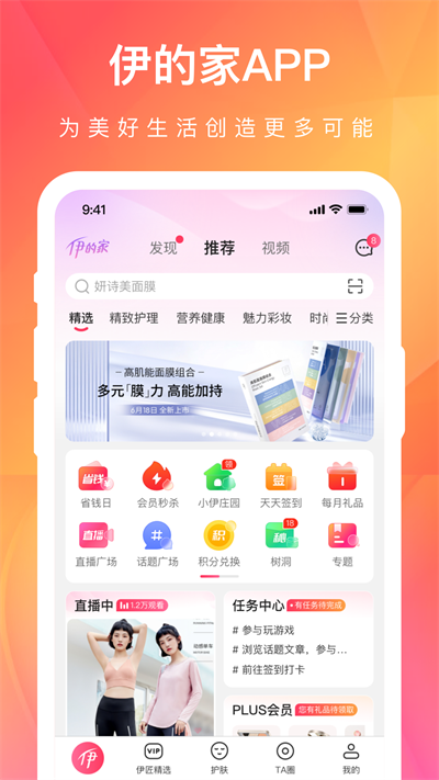 伊的家app官网版(1)
