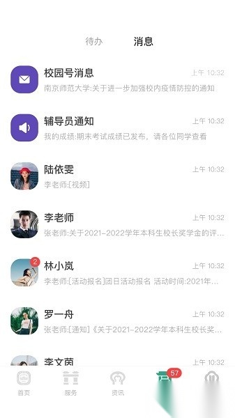 南京师范大学客户端