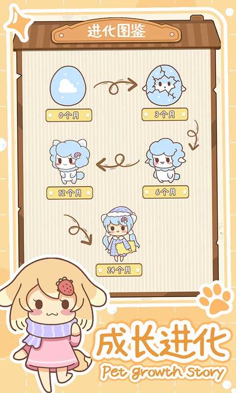 萌宠养成物语男版图3
